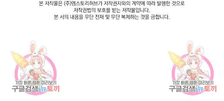 악역 플레이어는 강해지고 싶다 490화 71