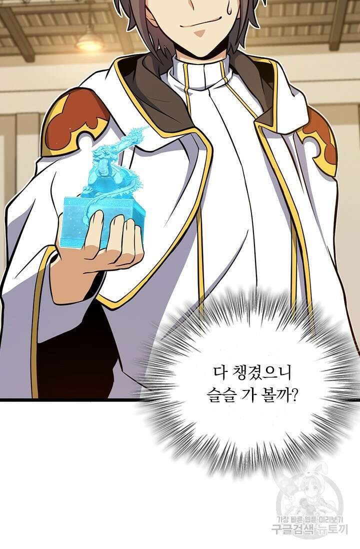 악역 플레이어는 강해지고 싶다 499화 2