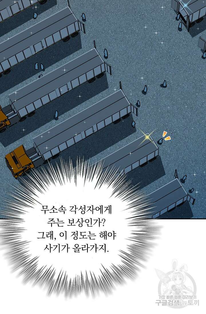 악역 플레이어는 강해지고 싶다 499화 11