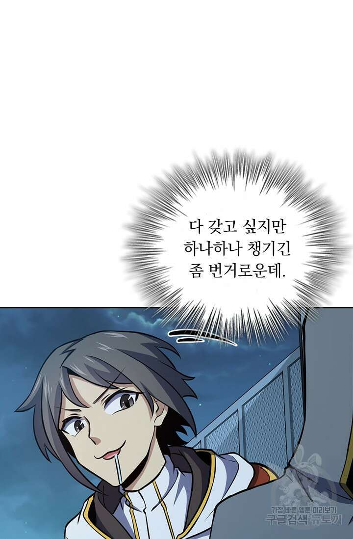 악역 플레이어는 강해지고 싶다 499화 12