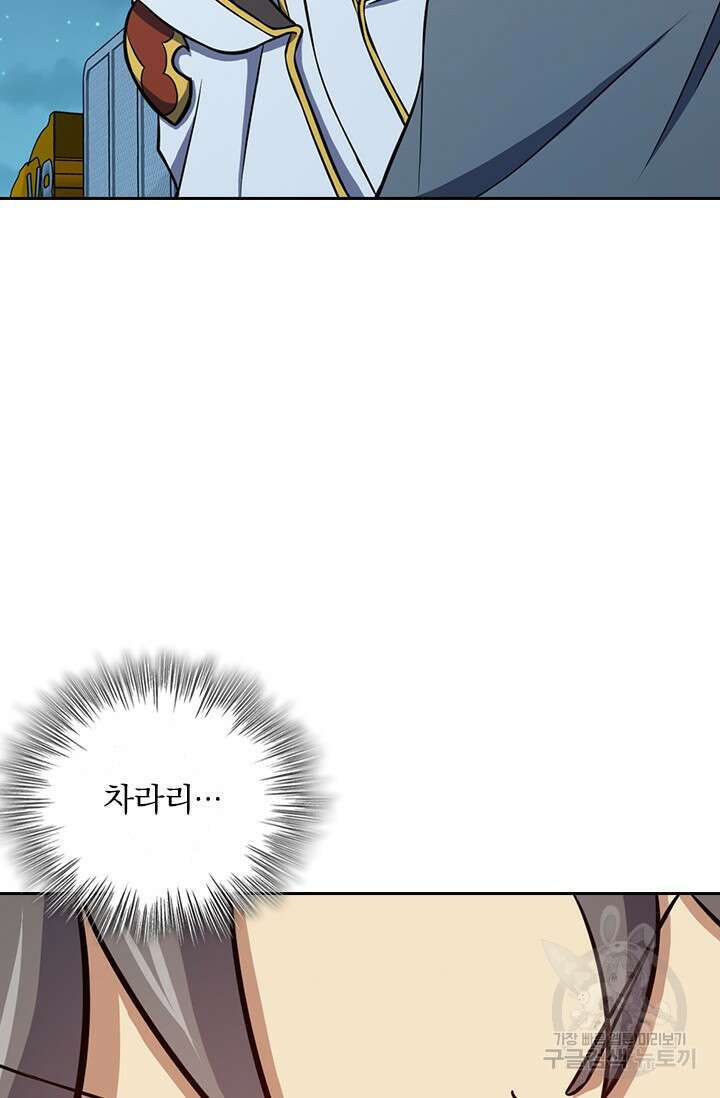 악역 플레이어는 강해지고 싶다 499화 13