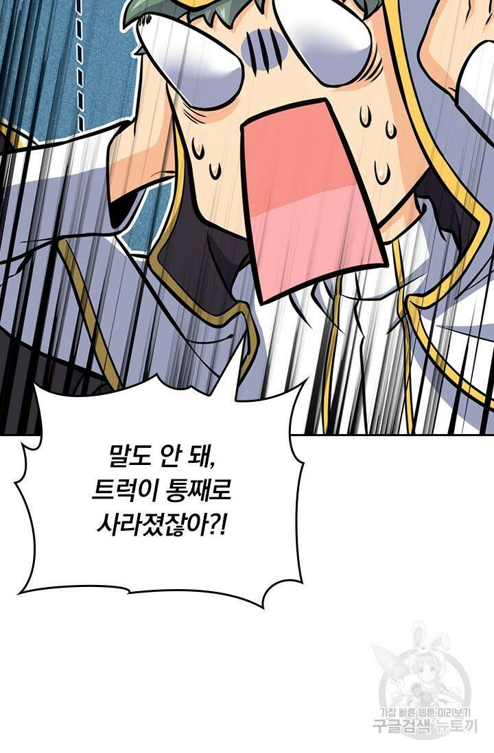 악역 플레이어는 강해지고 싶다 499화 20