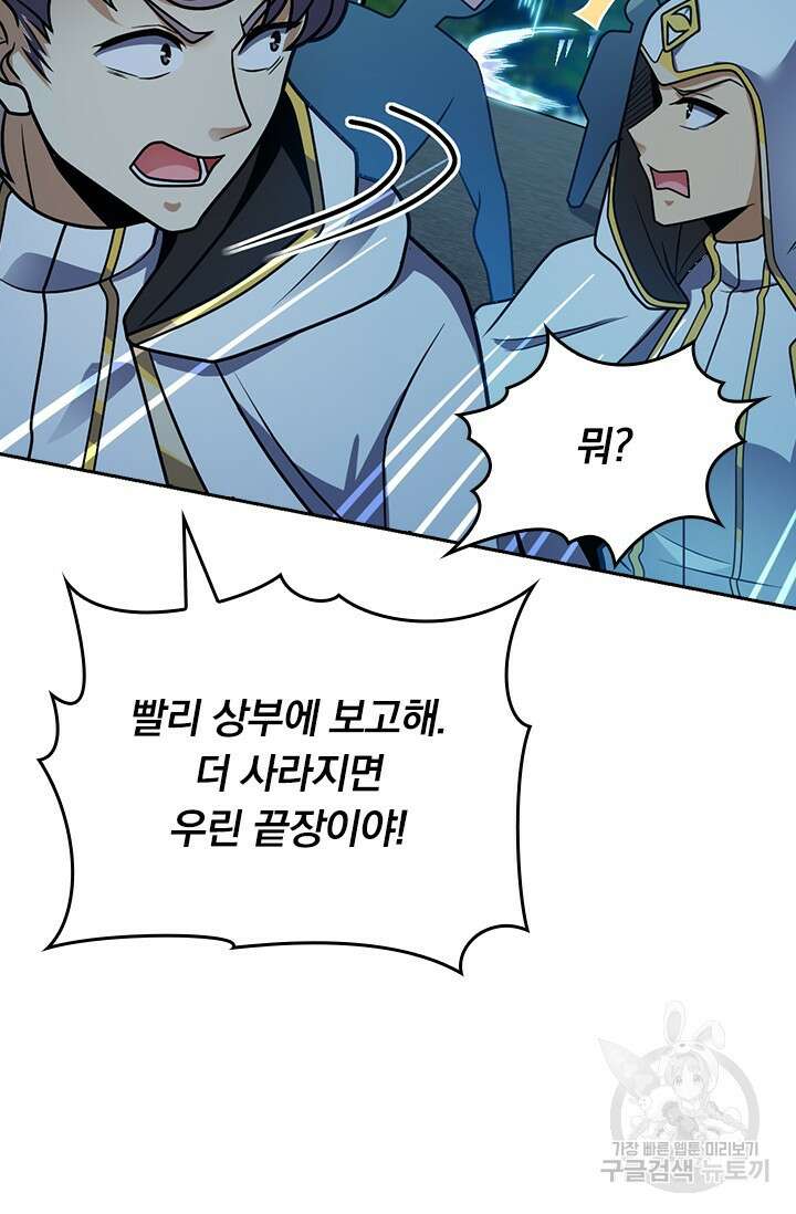악역 플레이어는 강해지고 싶다 499화 25