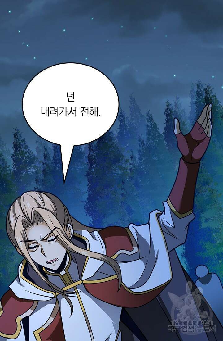 악역 플레이어는 강해지고 싶다 499화 41