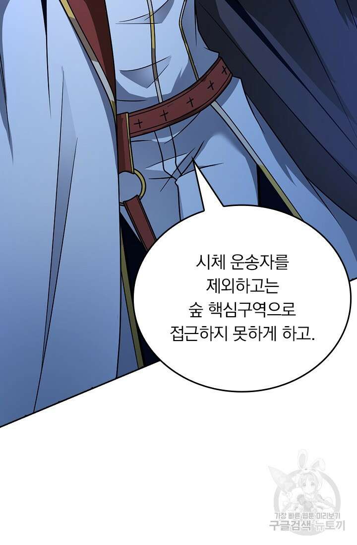 악역 플레이어는 강해지고 싶다 499화 42
