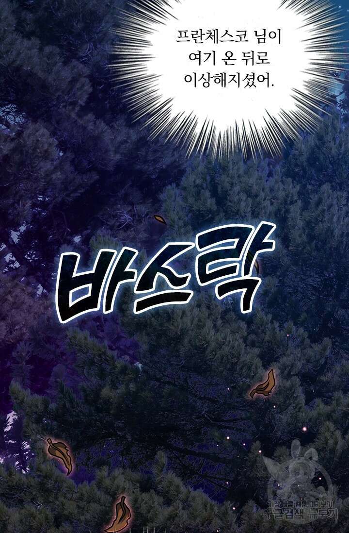 악역 플레이어는 강해지고 싶다 499화 46