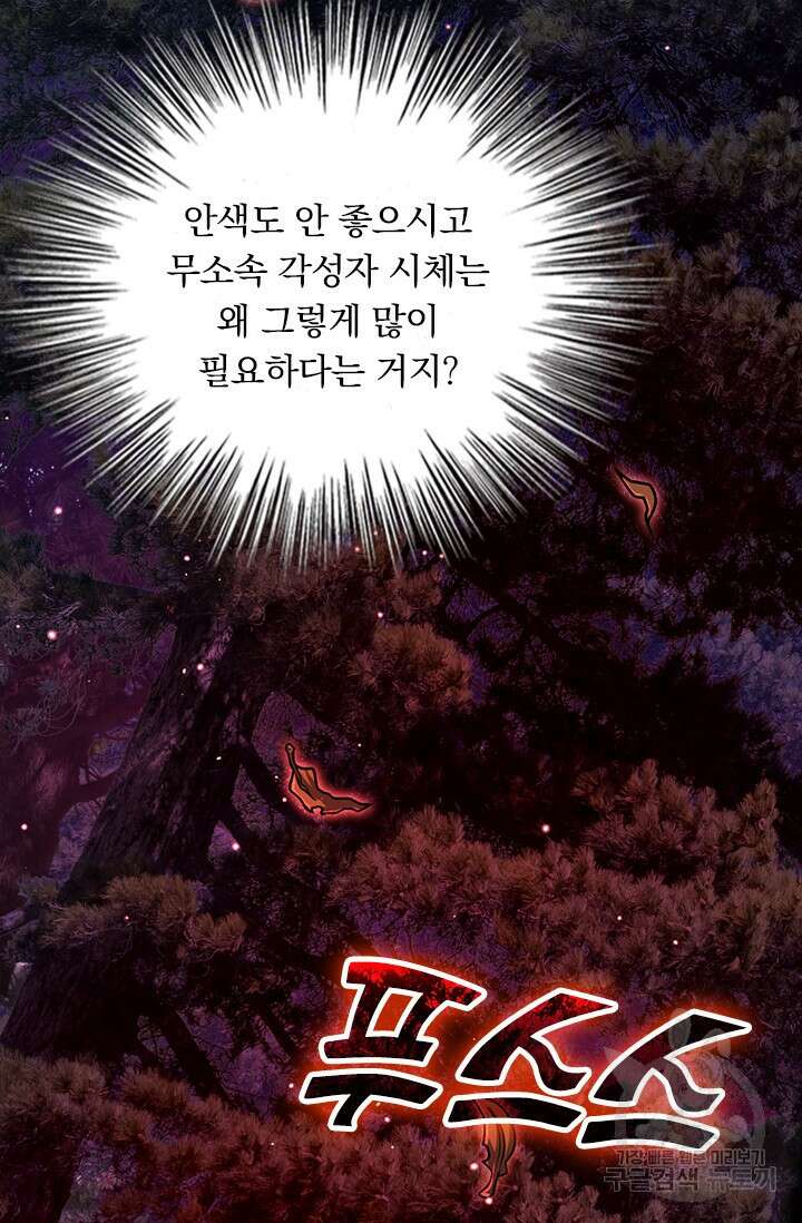 악역 플레이어는 강해지고 싶다 499화 47