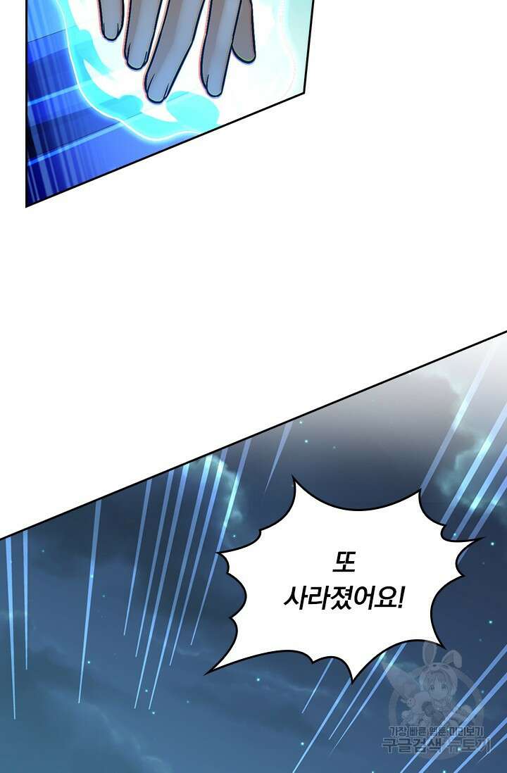 악역 플레이어는 강해지고 싶다 499화 61