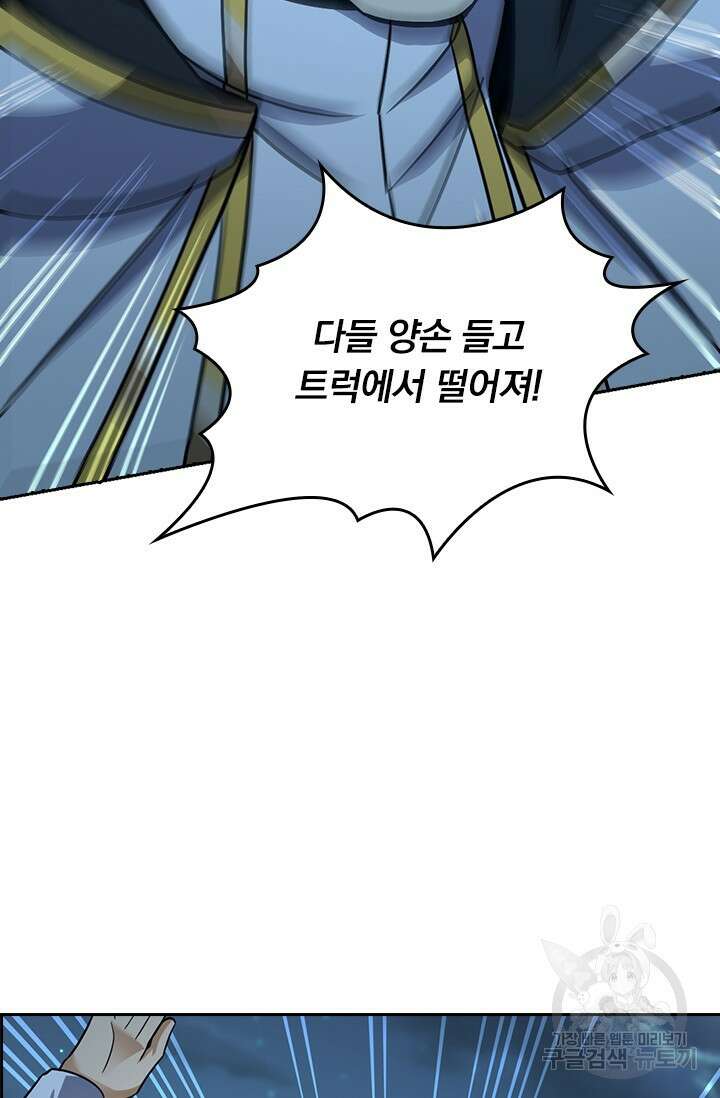 악역 플레이어는 강해지고 싶다 499화 64