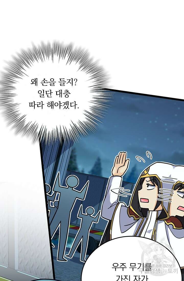 악역 플레이어는 강해지고 싶다 499화 66