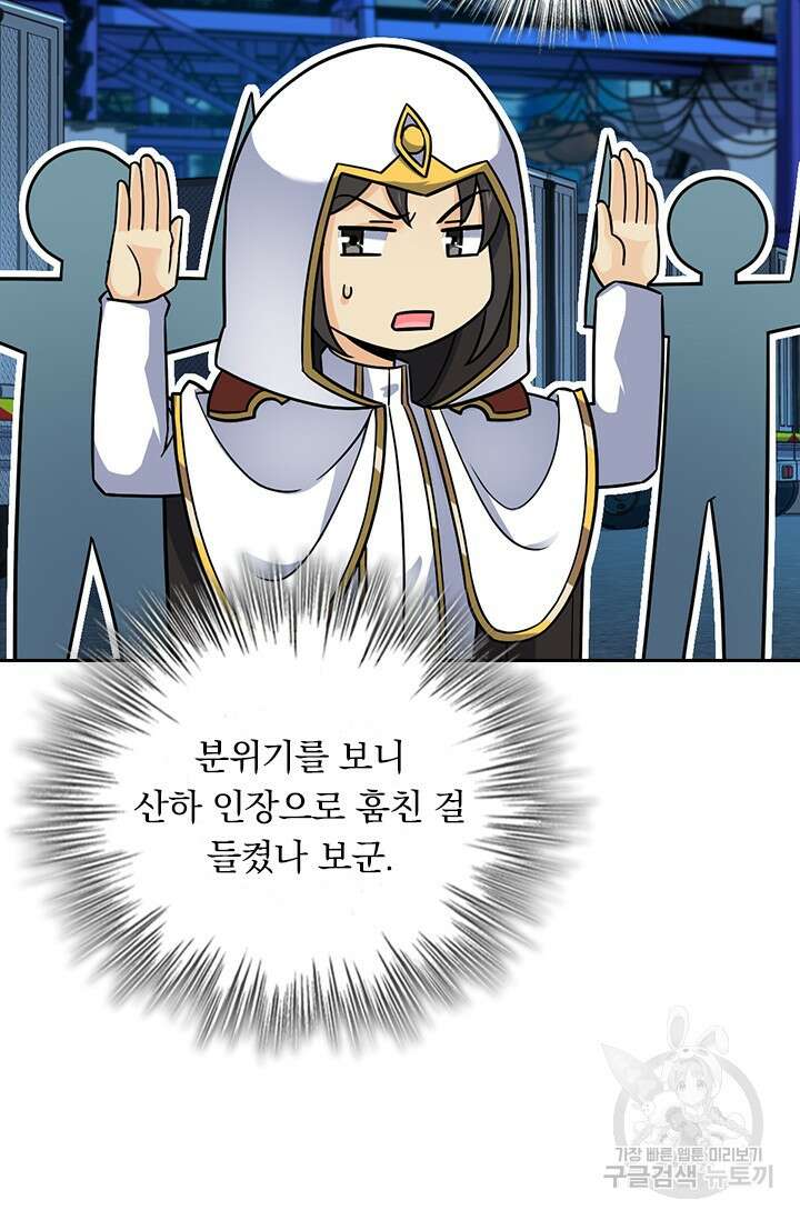 악역 플레이어는 강해지고 싶다 499화 69