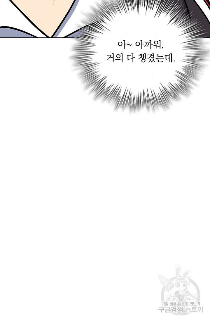 악역 플레이어는 강해지고 싶다 499화 71