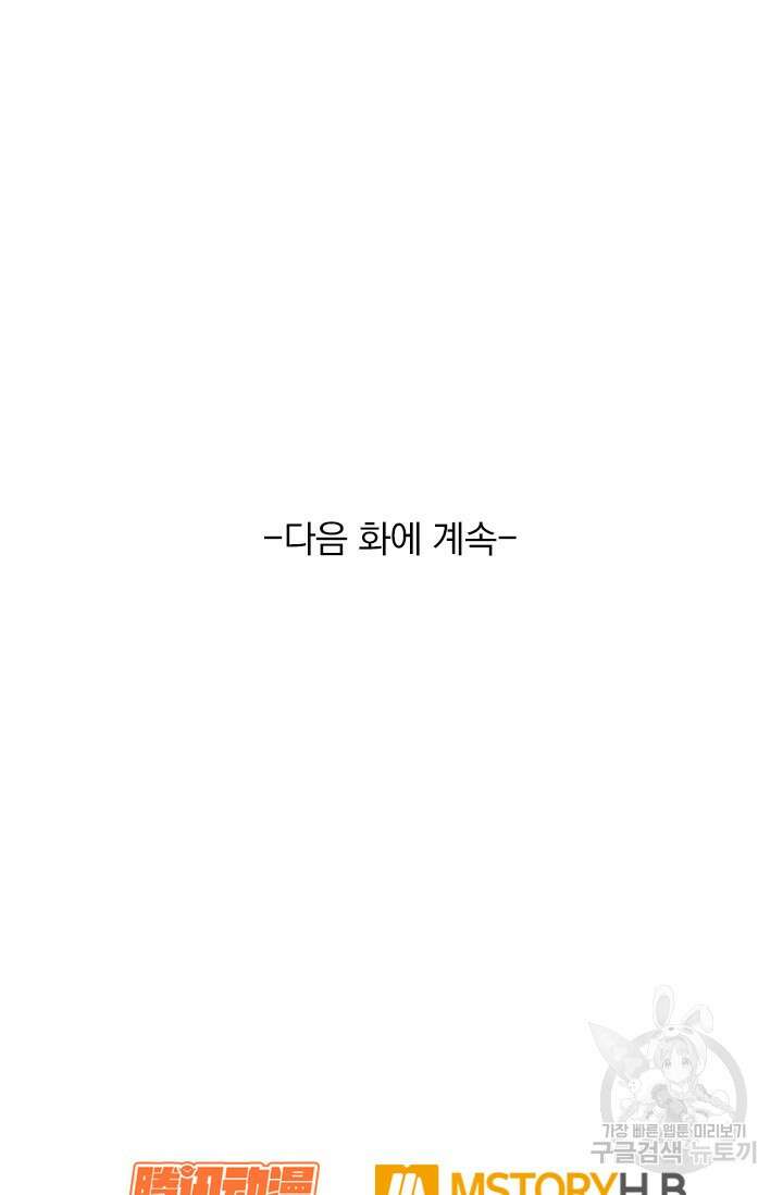악역 플레이어는 강해지고 싶다 499화 72