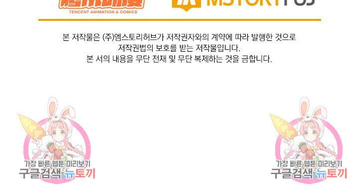 악역 플레이어는 강해지고 싶다 499화 73