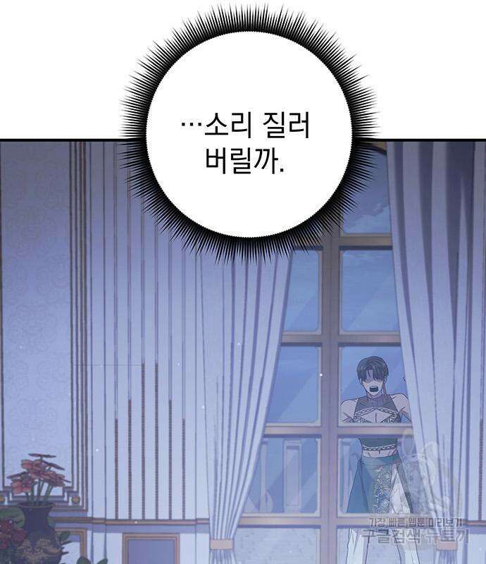 황후를 훔친 이는 누구인가 28화 11