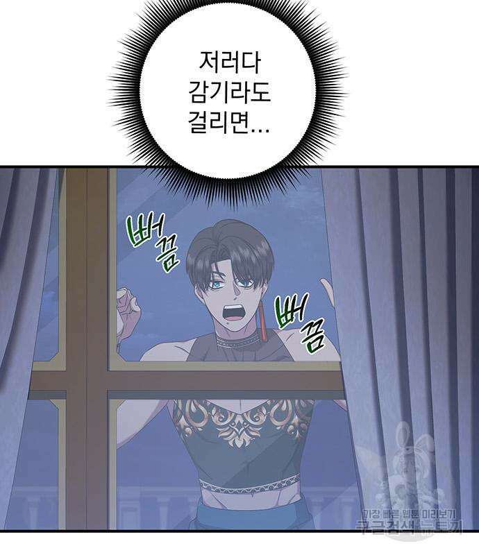 황후를 훔친 이는 누구인가 28화 16