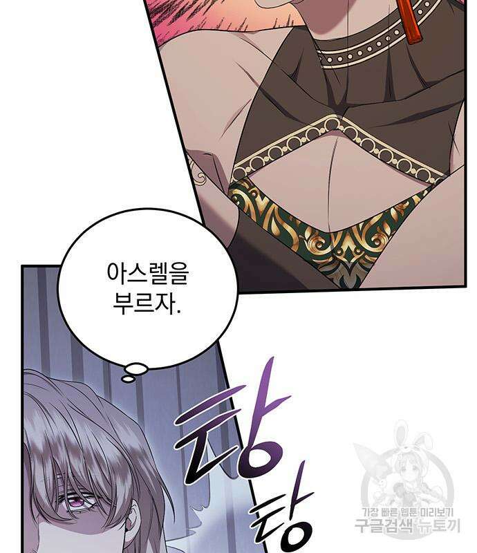 황후를 훔친 이는 누구인가 28화 34