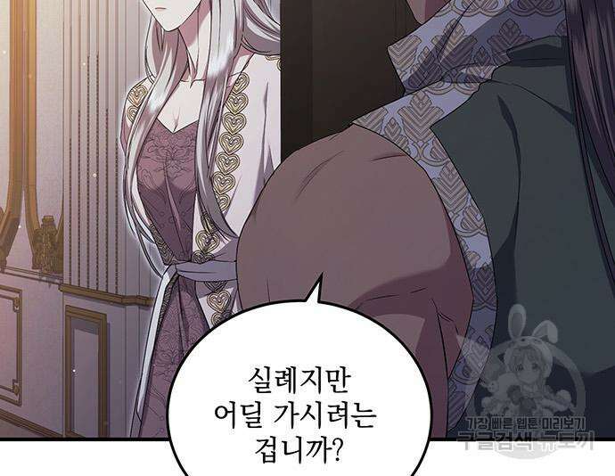 황후를 훔친 이는 누구인가 28화 37