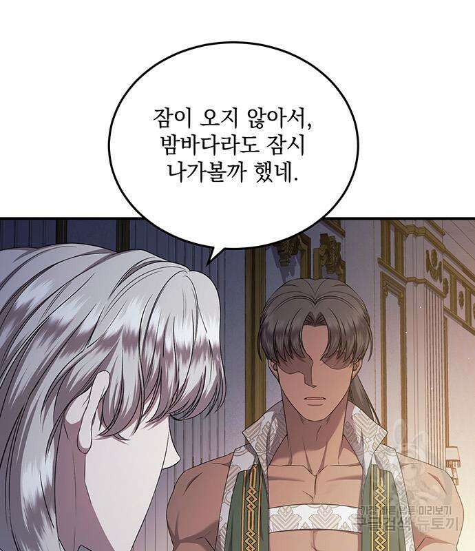 황후를 훔친 이는 누구인가 28화 39