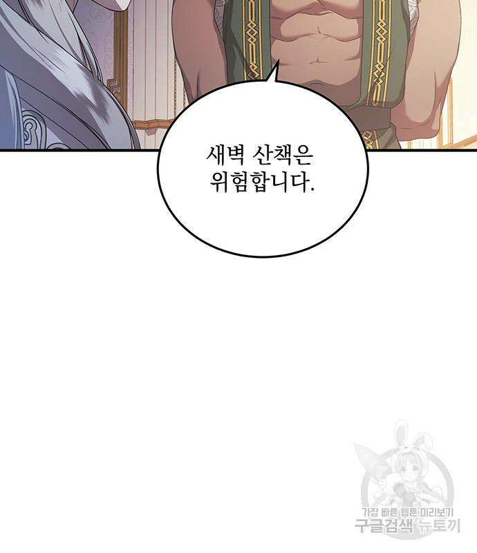 황후를 훔친 이는 누구인가 28화 40