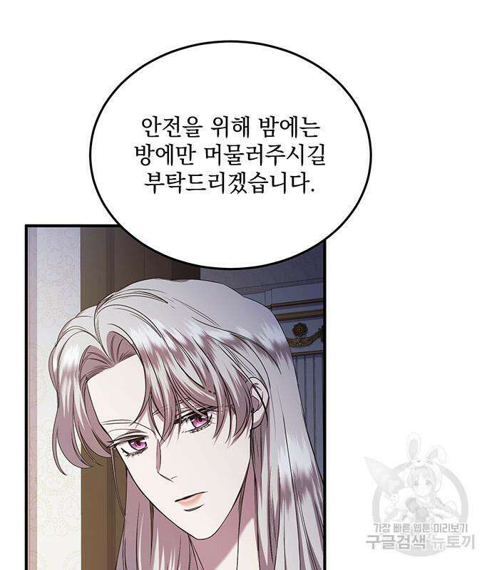황후를 훔친 이는 누구인가 28화 41