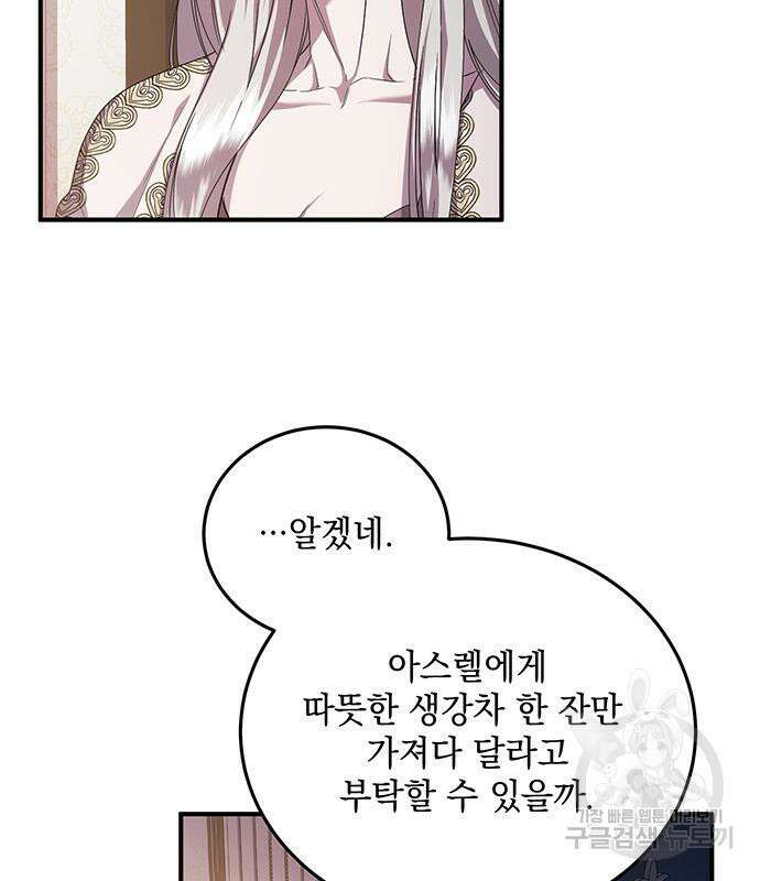 황후를 훔친 이는 누구인가 28화 42