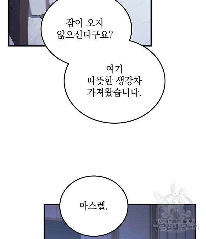 황후를 훔친 이는 누구인가 28화 52