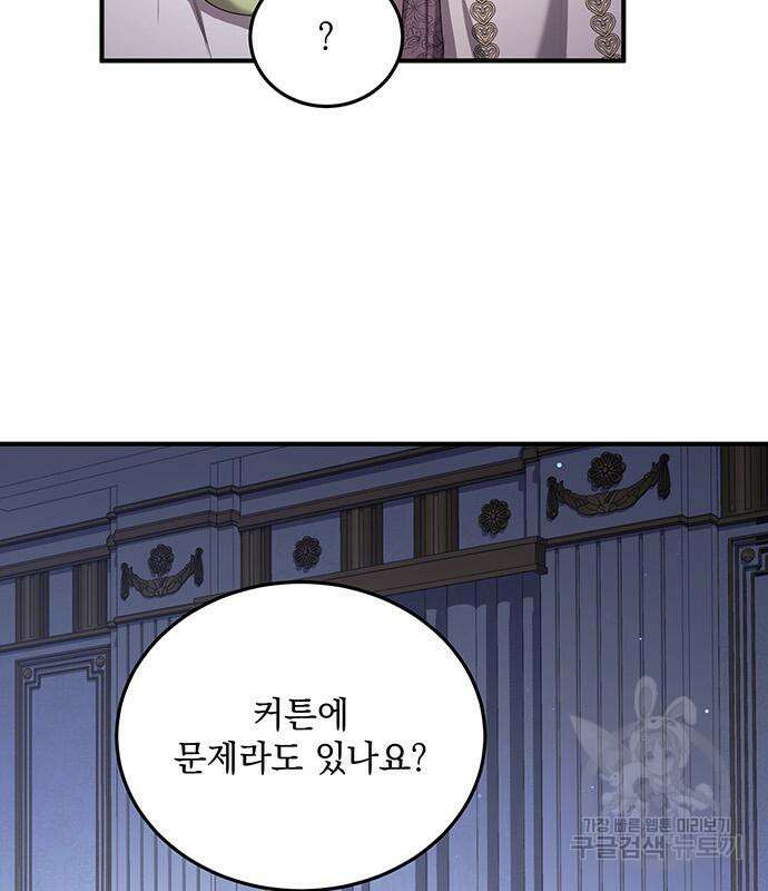 황후를 훔친 이는 누구인가 28화 56