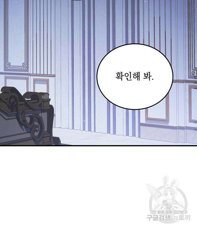 황후를 훔친 이는 누구인가 28화 57