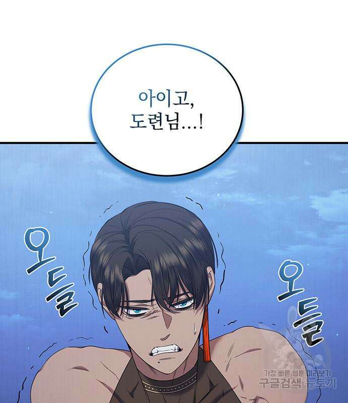 황후를 훔친 이는 누구인가 28화 64