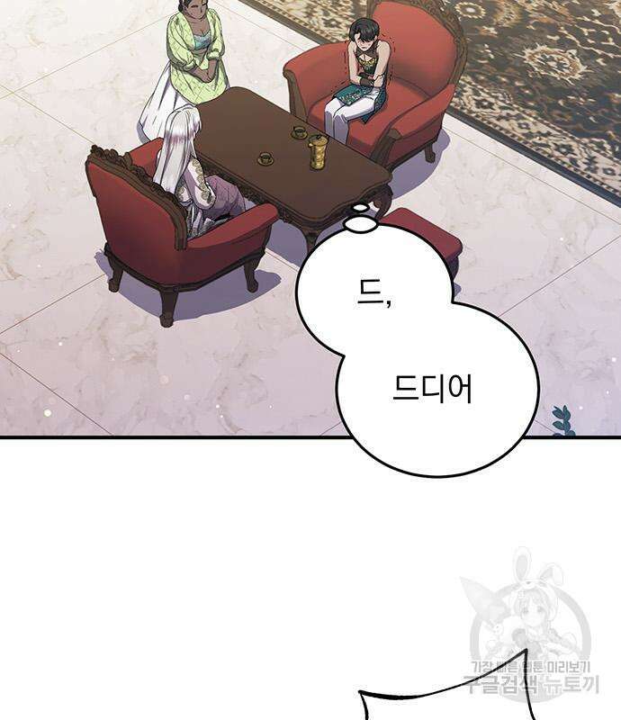황후를 훔친 이는 누구인가 28화 67