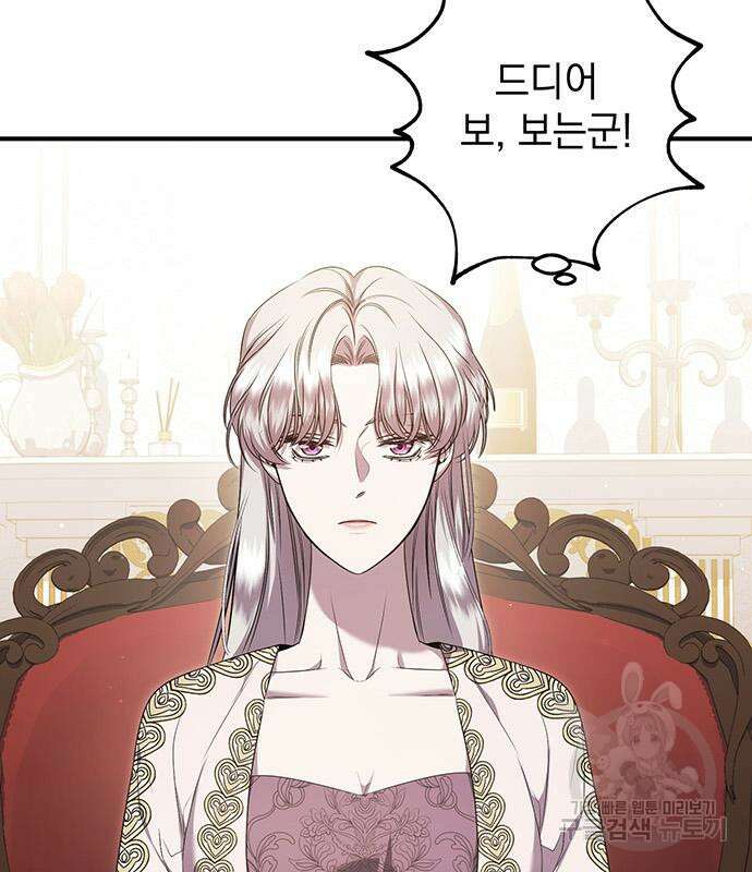 황후를 훔친 이는 누구인가 28화 68