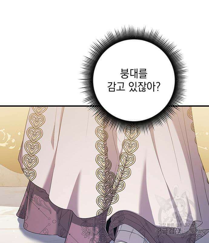 황후를 훔친 이는 누구인가 28화 80