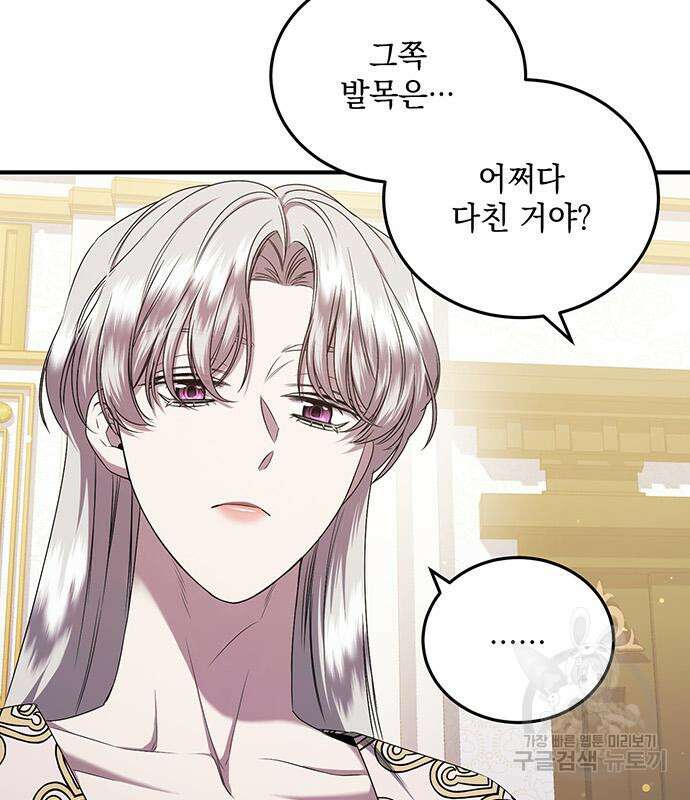 황후를 훔친 이는 누구인가 28화 88