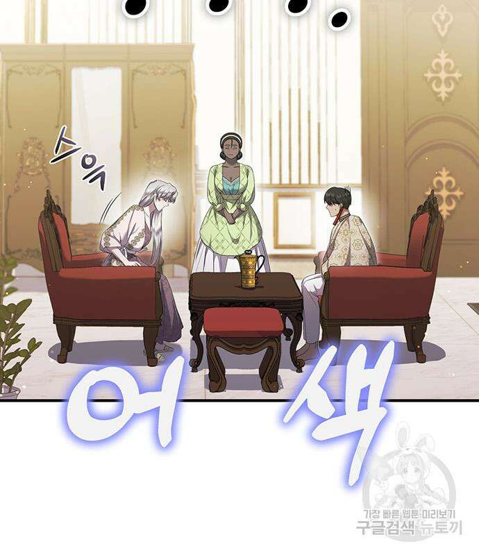 황후를 훔친 이는 누구인가 28화 92