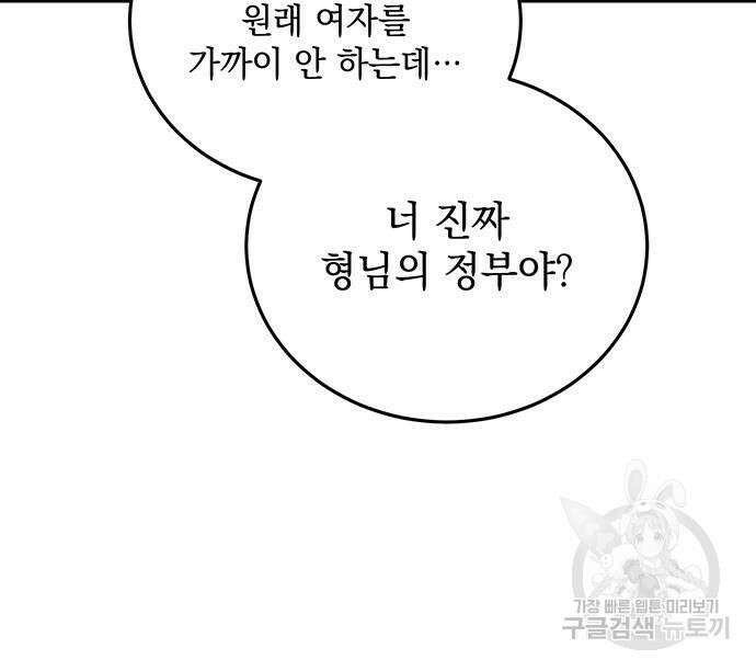 황후를 훔친 이는 누구인가 28화 95