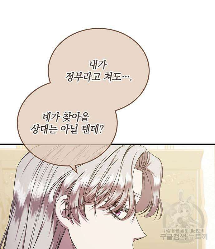 황후를 훔친 이는 누구인가 28화 97
