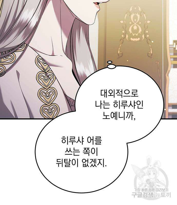 황후를 훔친 이는 누구인가 28화 98