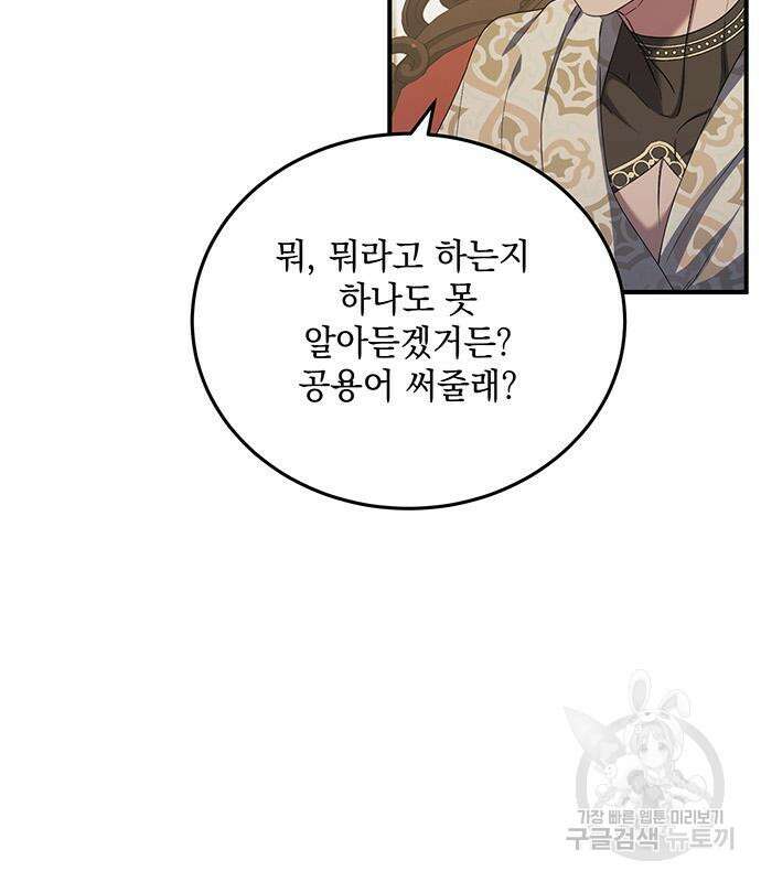 황후를 훔친 이는 누구인가 28화 103