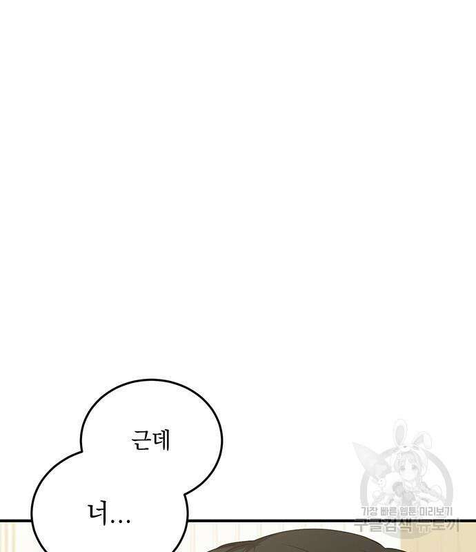 황후를 훔친 이는 누구인가 28화 104