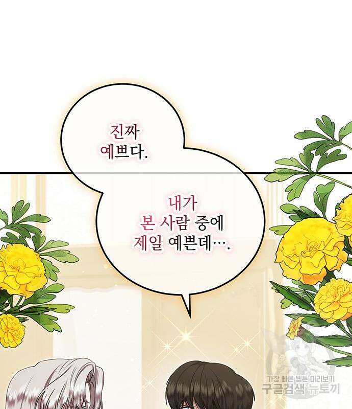 황후를 훔친 이는 누구인가 28화 106