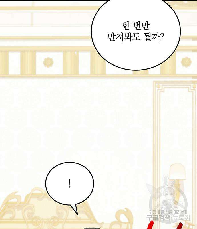 황후를 훔친 이는 누구인가 28화 110