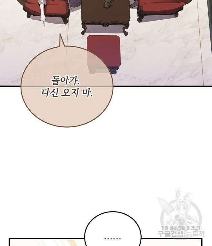 황후를 훔친 이는 누구인가 28화 114