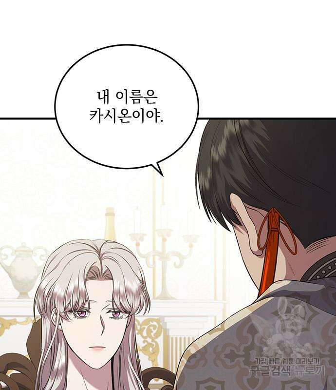 황후를 훔친 이는 누구인가 28화 118