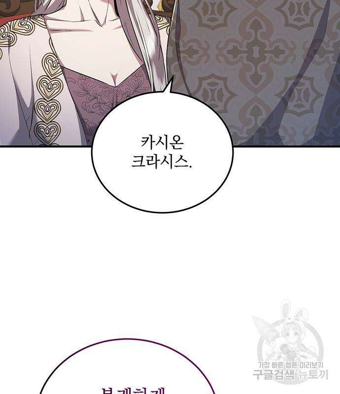 황후를 훔친 이는 누구인가 28화 119