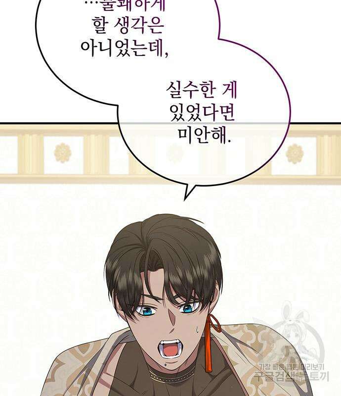 황후를 훔친 이는 누구인가 28화 120