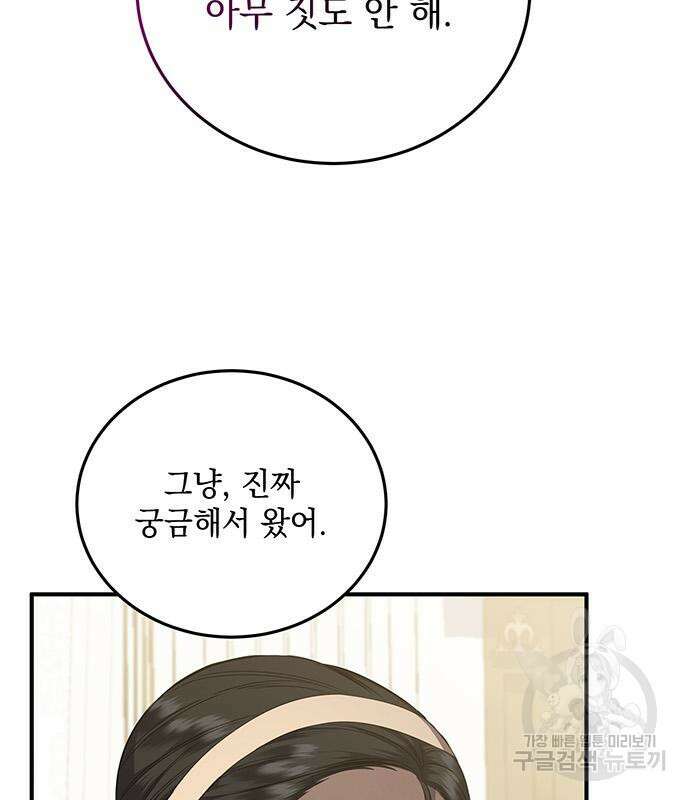 황후를 훔친 이는 누구인가 28화 122