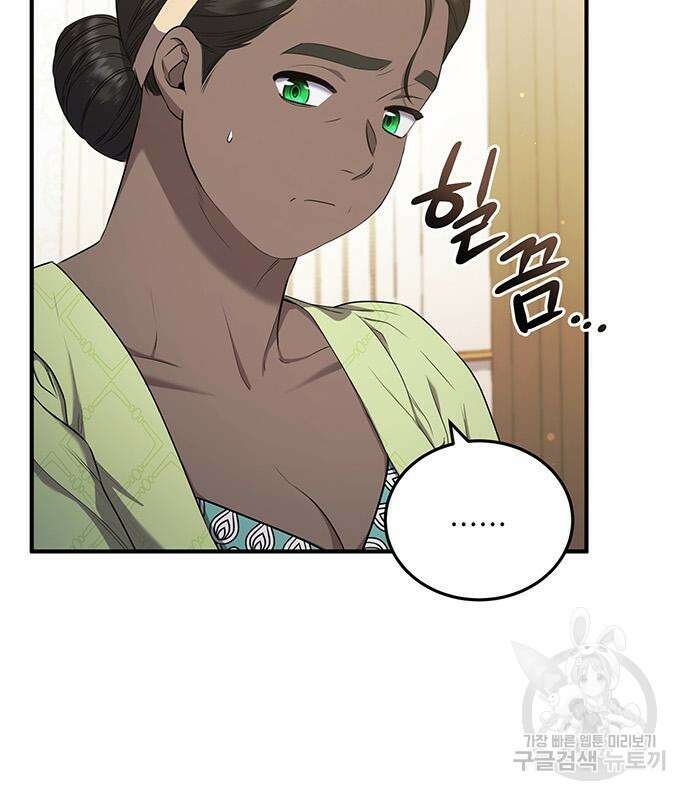 황후를 훔친 이는 누구인가 28화 123
