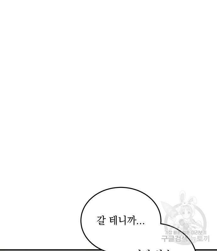 황후를 훔친 이는 누구인가 28화 124