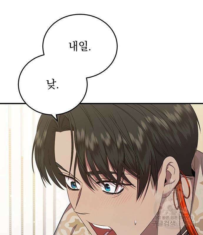 황후를 훔친 이는 누구인가 28화 128